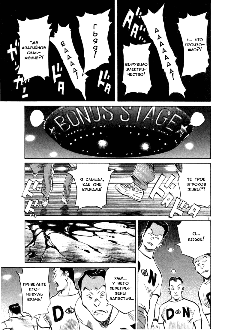 Манга Мальчишки двадцатого века - Глава 89 Страница 12