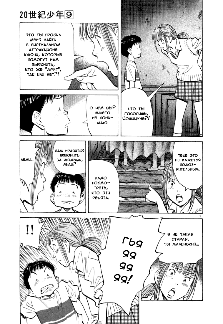 Манга Мальчишки двадцатого века - Глава 88 Страница 11