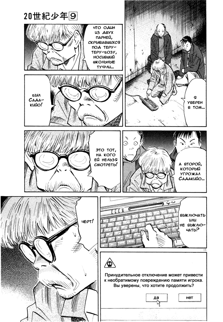 Манга Мальчишки двадцатого века - Глава 88 Страница 21