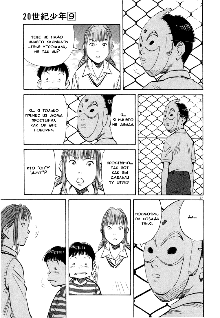 Манга Мальчишки двадцатого века - Глава 88 Страница 23