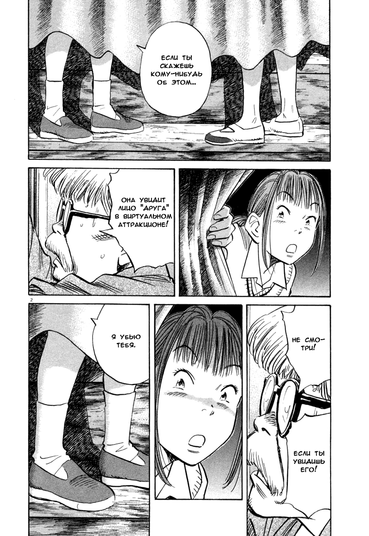 Манга Мальчишки двадцатого века - Глава 88 Страница 8