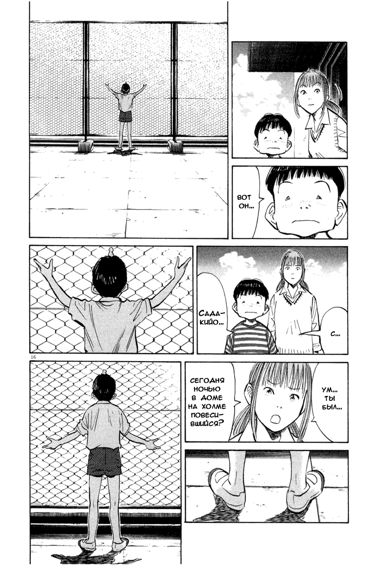 Манга Мальчишки двадцатого века - Глава 88 Страница 22