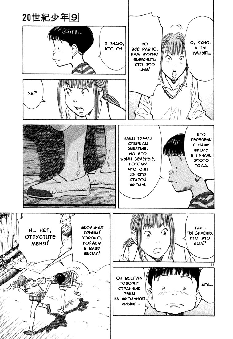 Манга Мальчишки двадцатого века - Глава 88 Страница 19