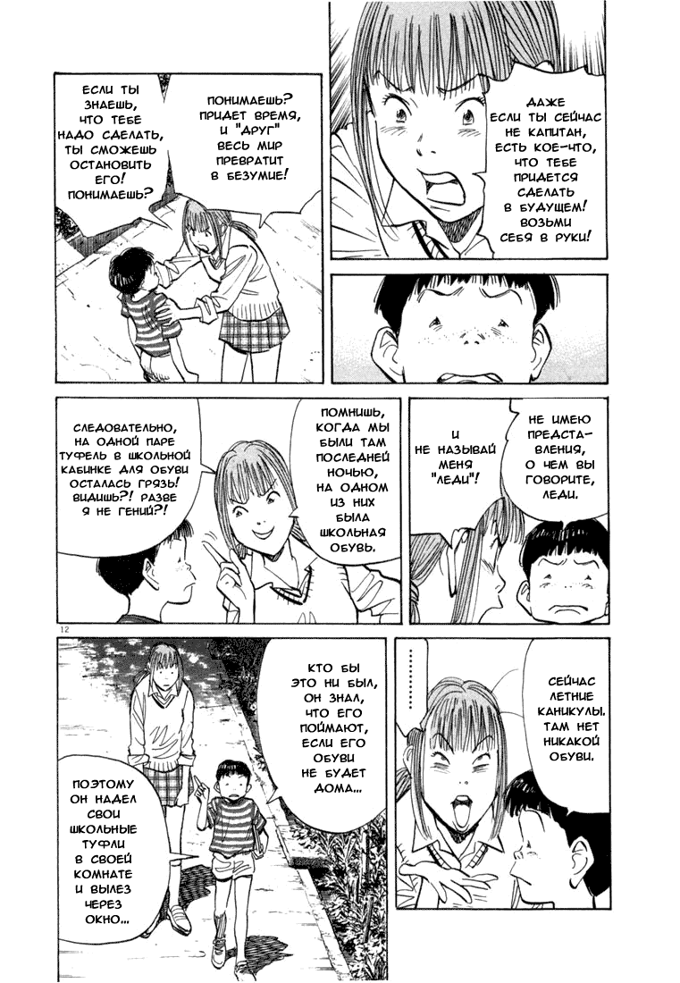 Манга Мальчишки двадцатого века - Глава 88 Страница 18