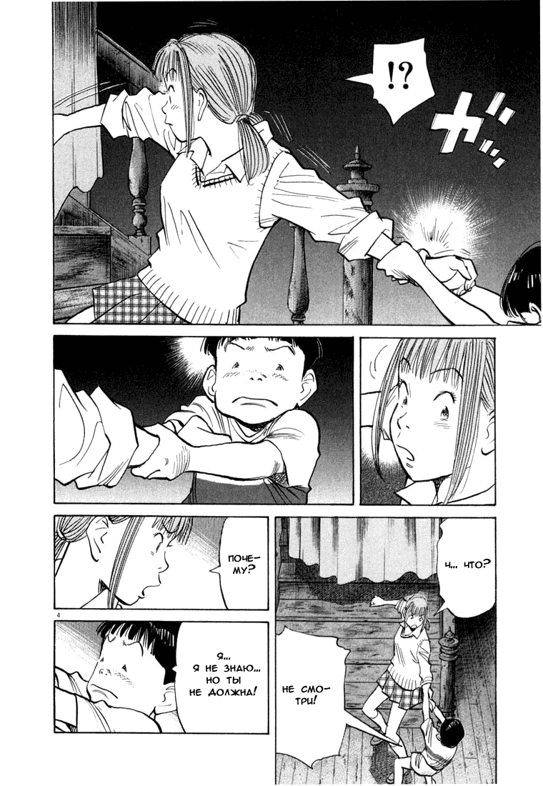 Манга Мальчишки двадцатого века - Глава 88 Страница 10