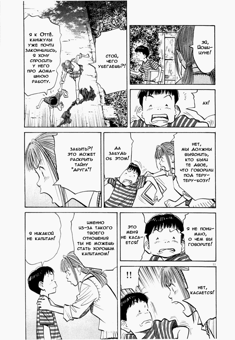 Манга Мальчишки двадцатого века - Глава 88 Страница 17