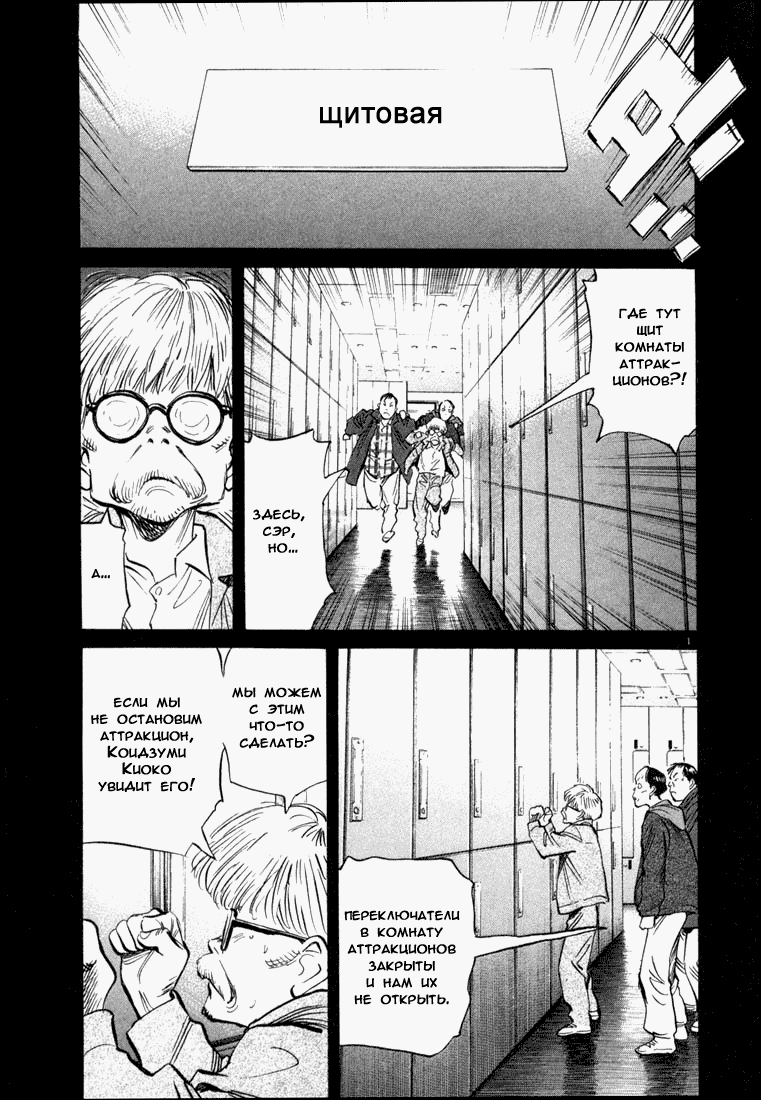 Манга Мальчишки двадцатого века - Глава 88 Страница 7