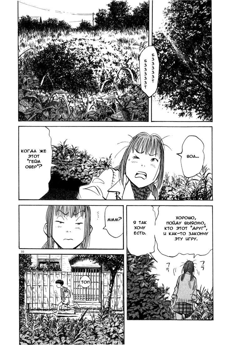 Манга Мальчишки двадцатого века - Глава 88 Страница 16