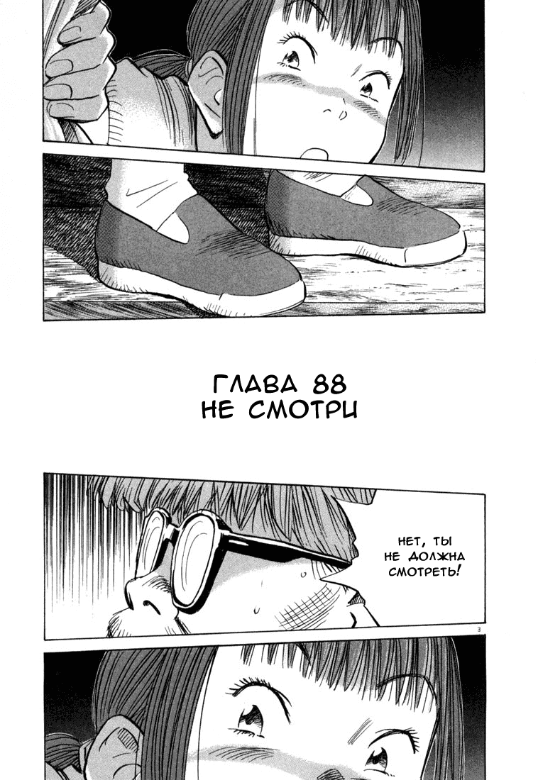 Манга Мальчишки двадцатого века - Глава 88 Страница 9