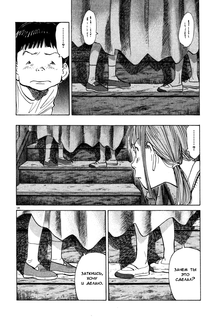 Манга Мальчишки двадцатого века - Глава 87 Страница 15