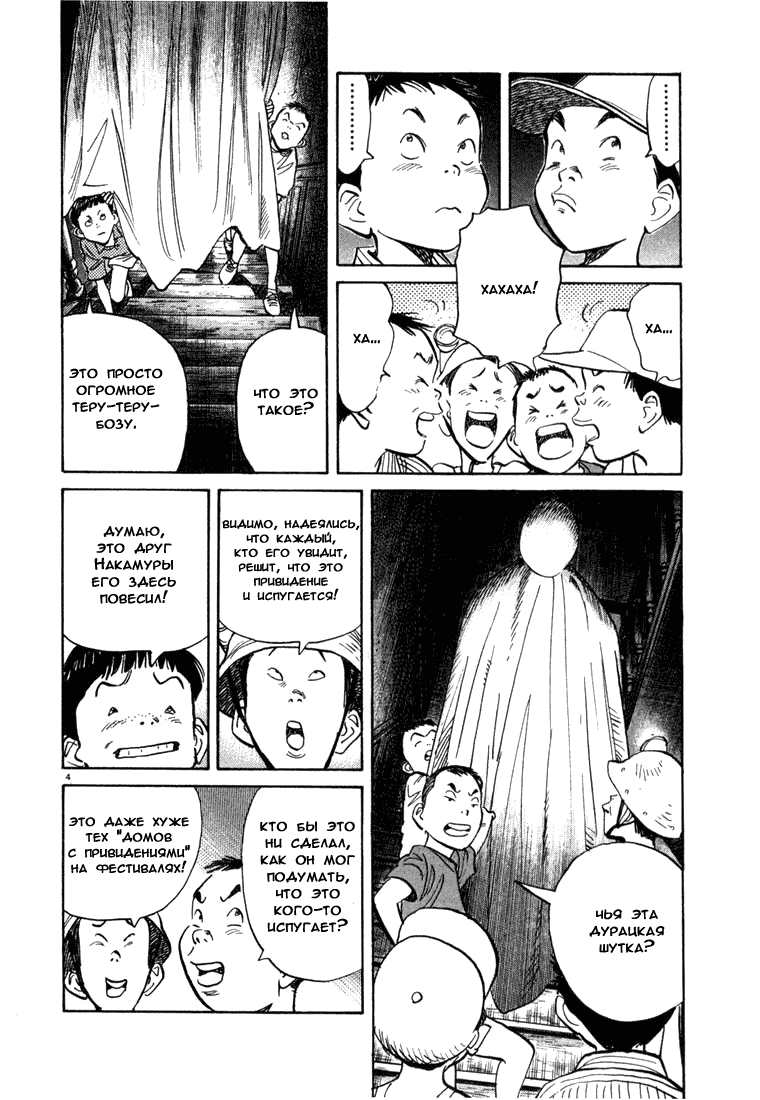 Манга Мальчишки двадцатого века - Глава 87 Страница 5