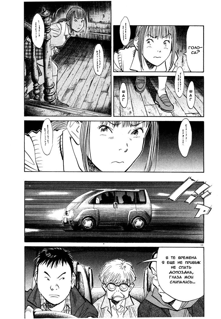 Манга Мальчишки двадцатого века - Глава 87 Страница 12