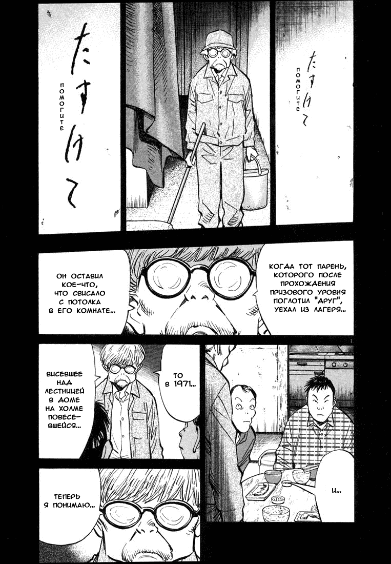 Манга Мальчишки двадцатого века - Глава 87 Страница 2