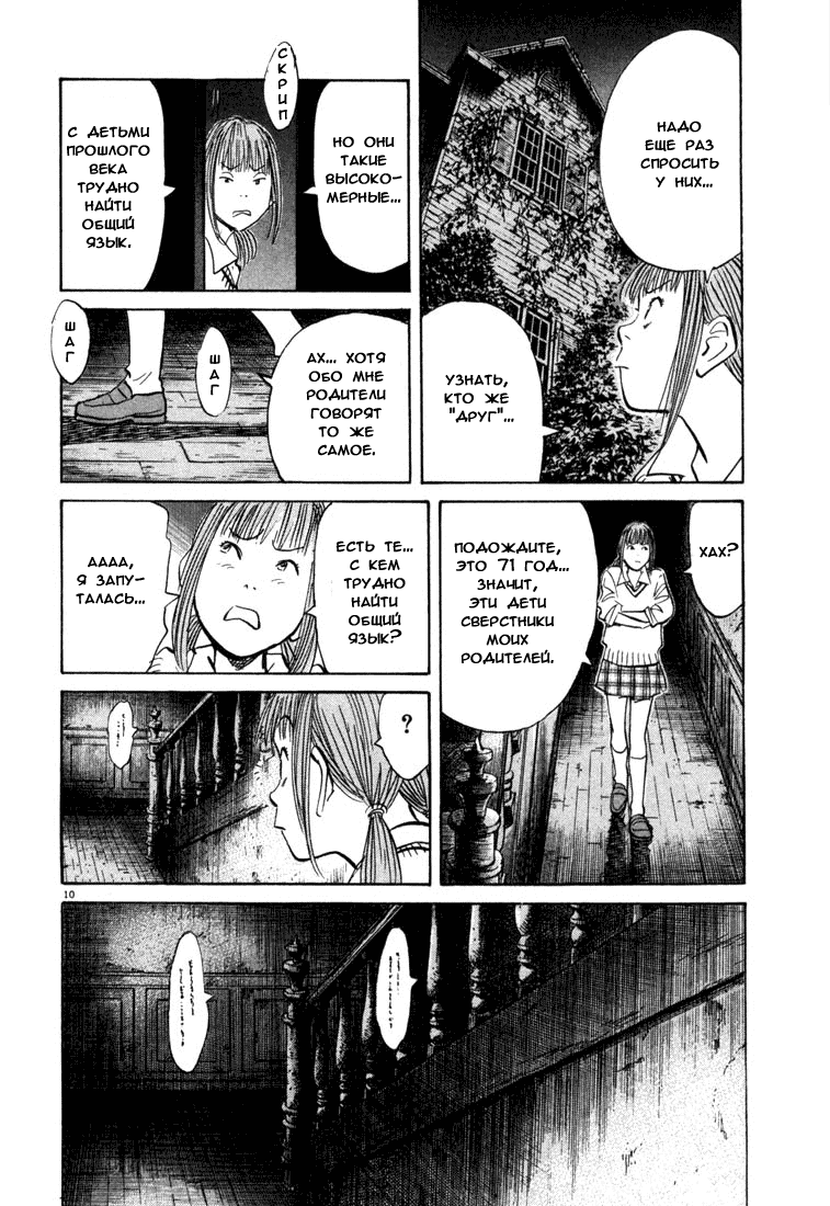 Манга Мальчишки двадцатого века - Глава 87 Страница 11