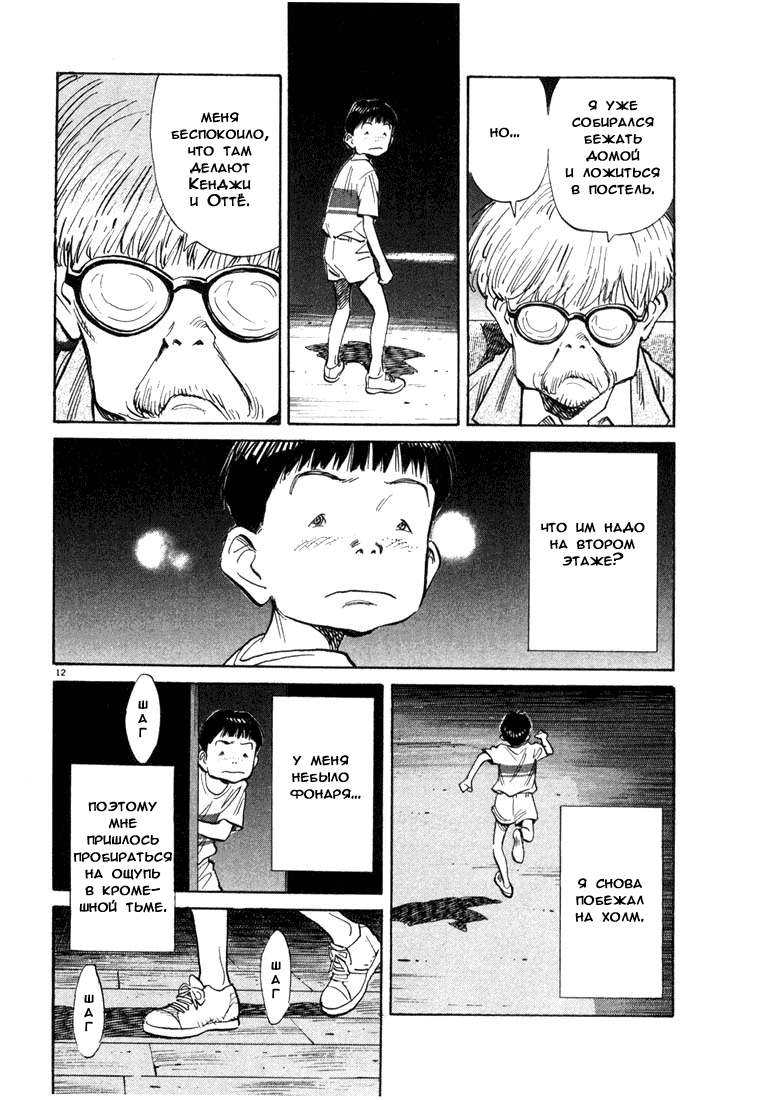 Манга Мальчишки двадцатого века - Глава 87 Страница 13