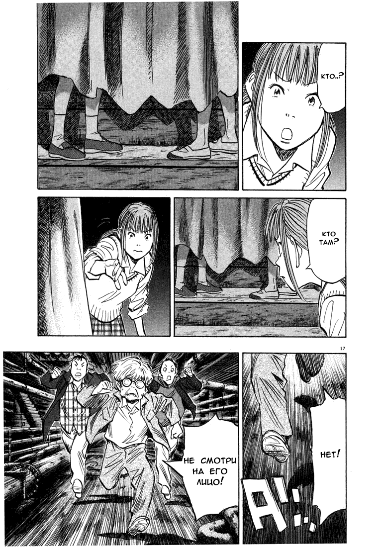 Манга Мальчишки двадцатого века - Глава 87 Страница 18