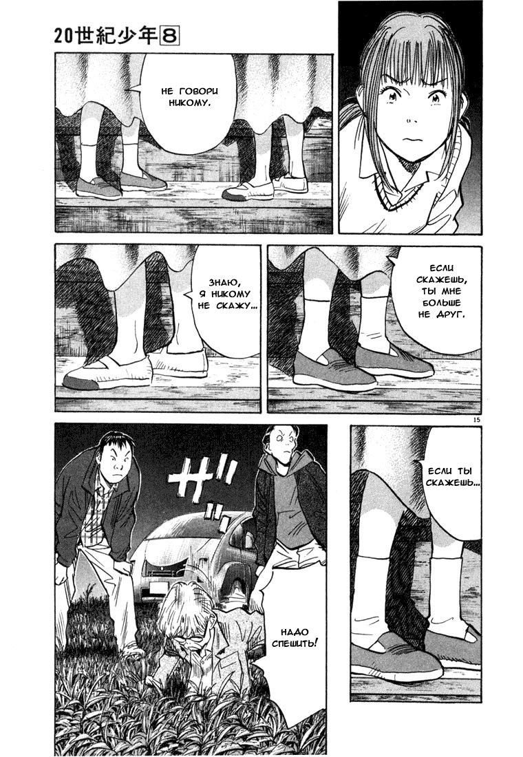 Манга Мальчишки двадцатого века - Глава 87 Страница 16
