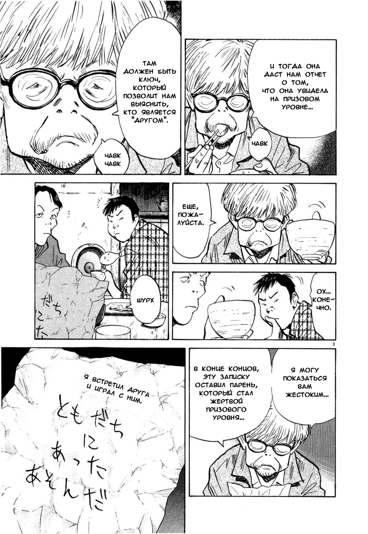 Манга Мальчишки двадцатого века - Глава 86 Страница 4