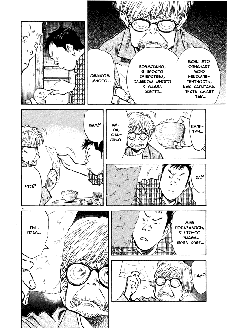 Манга Мальчишки двадцатого века - Глава 86 Страница 5