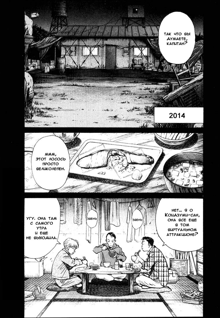 Манга Мальчишки двадцатого века - Глава 86 Страница 2