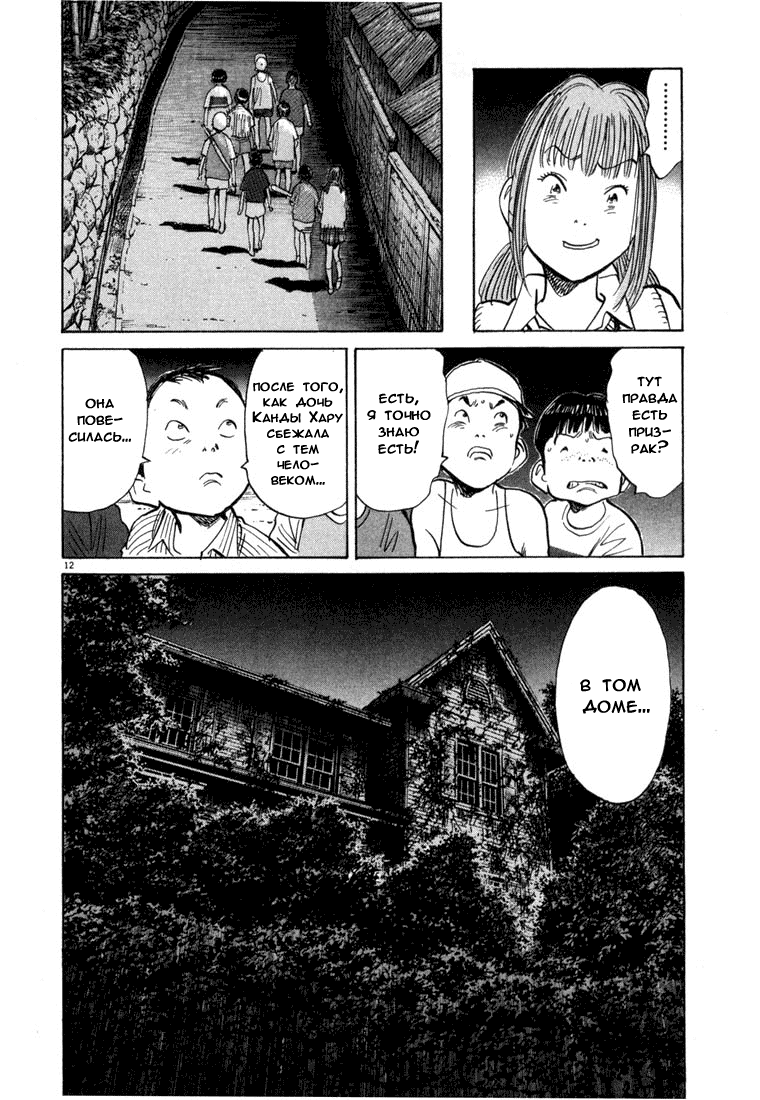 Манга Мальчишки двадцатого века - Глава 86 Страница 13