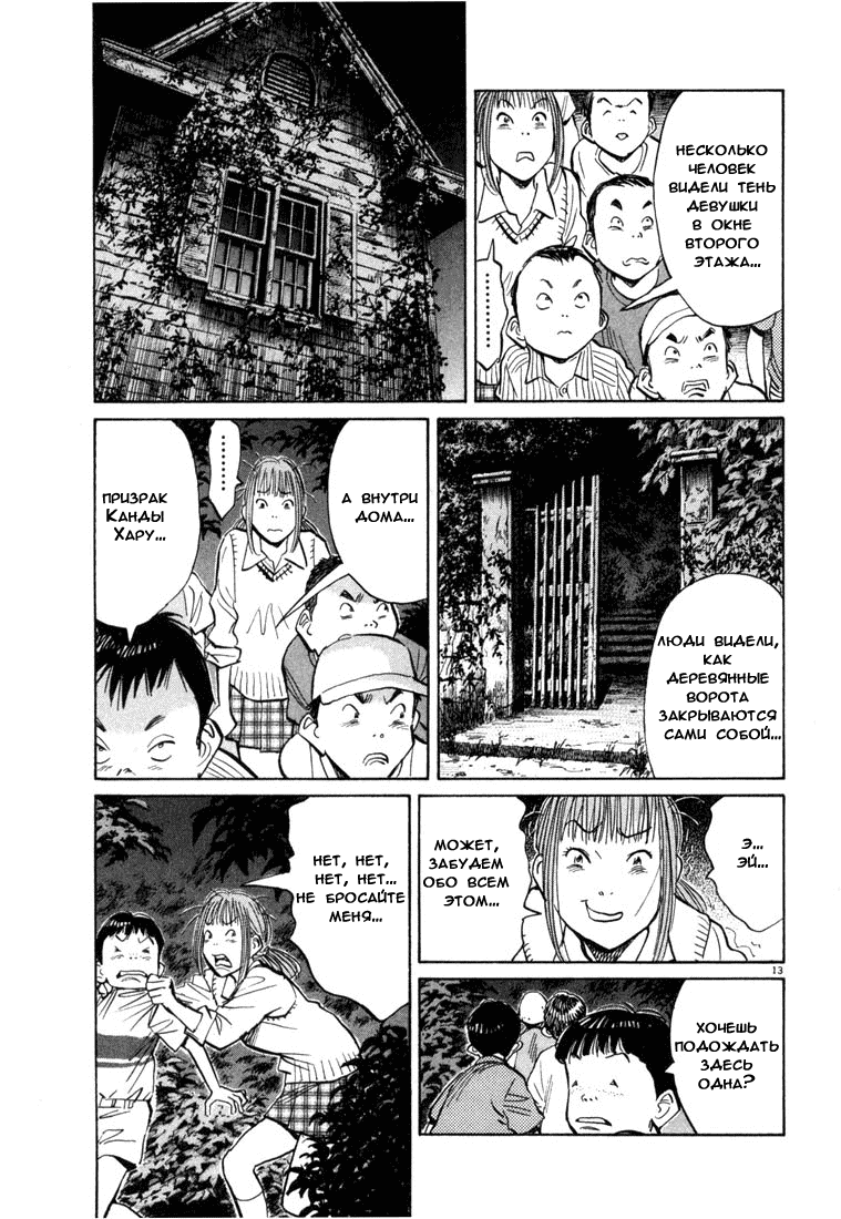 Манга Мальчишки двадцатого века - Глава 86 Страница 14