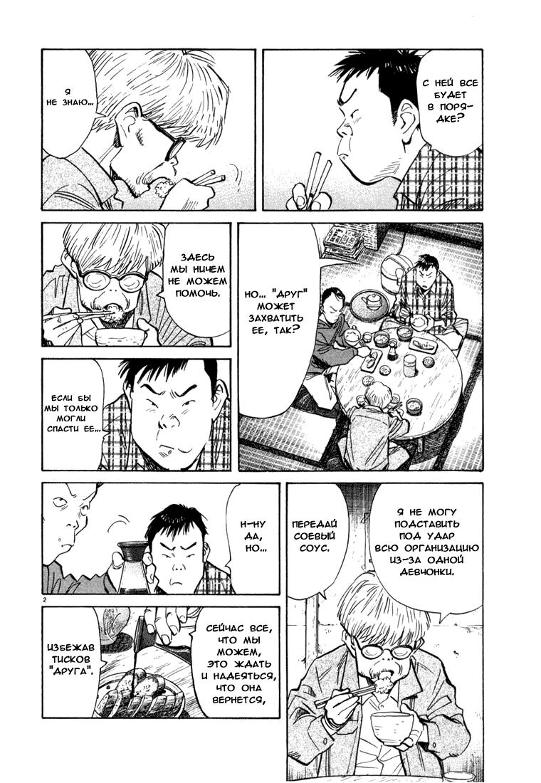 Манга Мальчишки двадцатого века - Глава 86 Страница 3