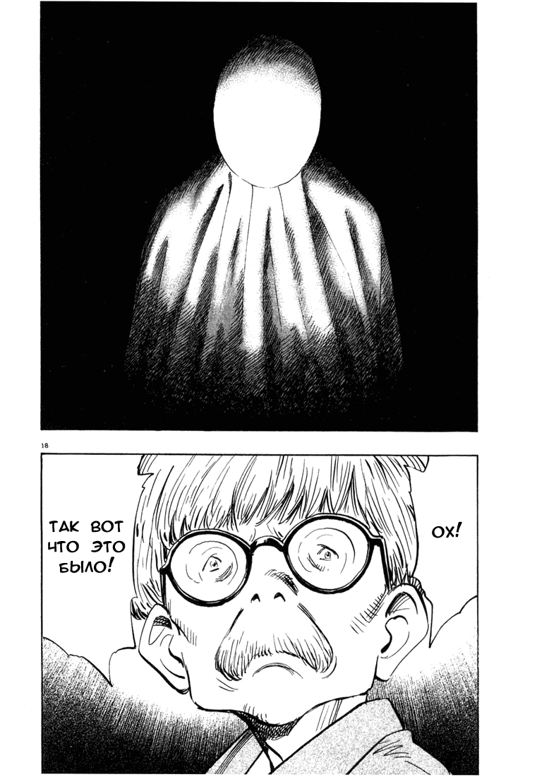 Манга Мальчишки двадцатого века - Глава 86 Страница 19