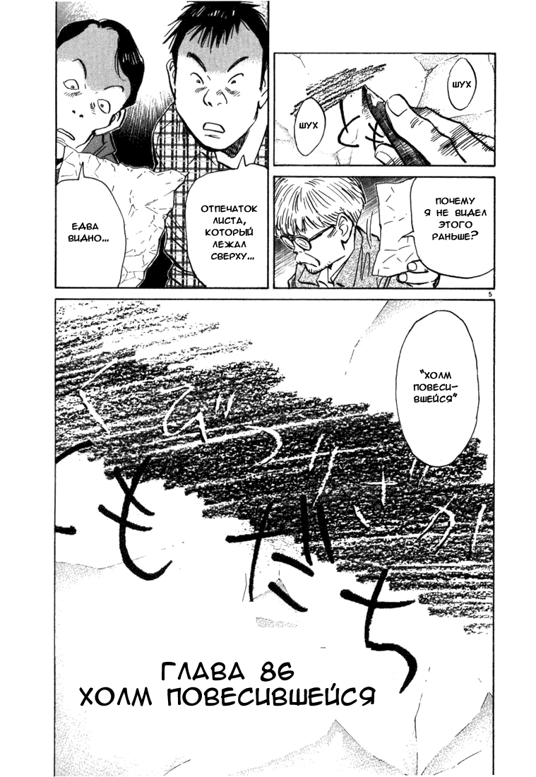 Манга Мальчишки двадцатого века - Глава 86 Страница 6