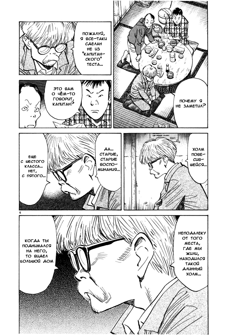 Манга Мальчишки двадцатого века - Глава 86 Страница 7