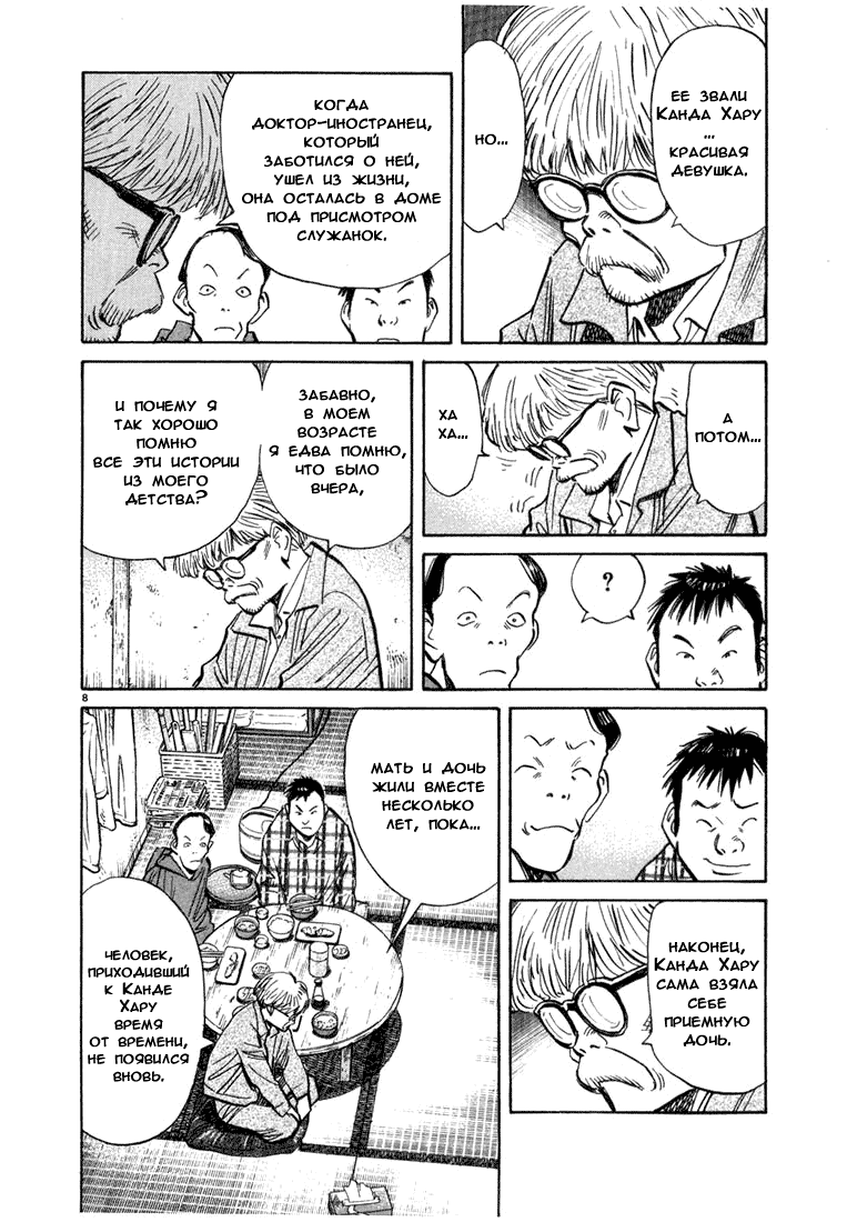 Манга Мальчишки двадцатого века - Глава 86 Страница 9