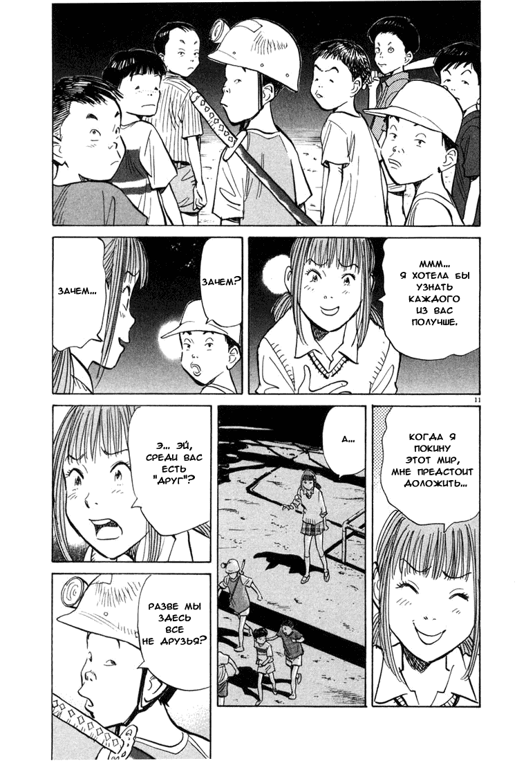 Манга Мальчишки двадцатого века - Глава 86 Страница 12