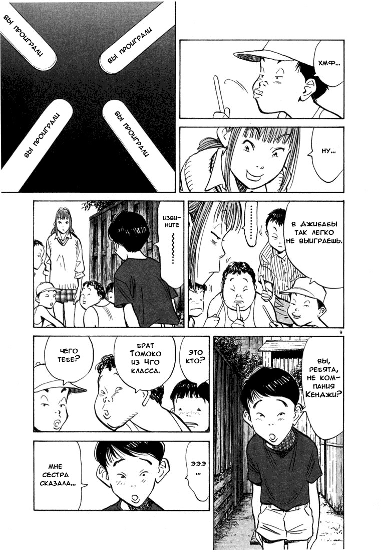 Манга Мальчишки двадцатого века - Глава 85 Страница 10