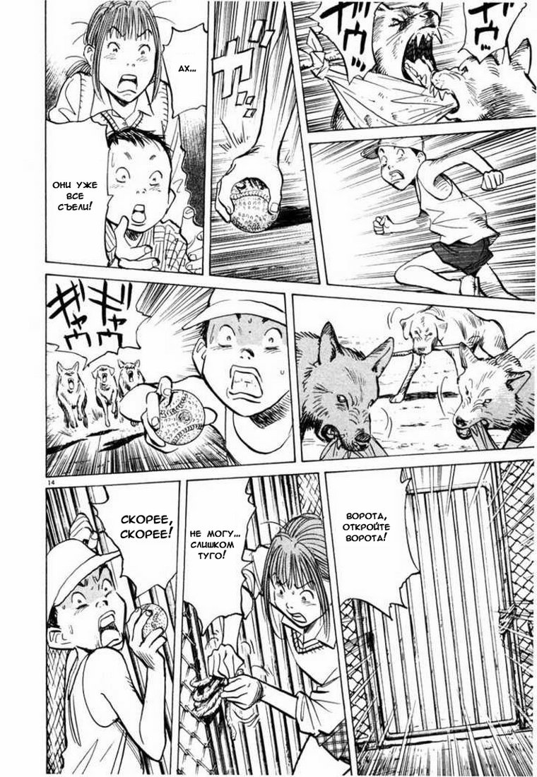 Манга Мальчишки двадцатого века - Глава 85 Страница 15