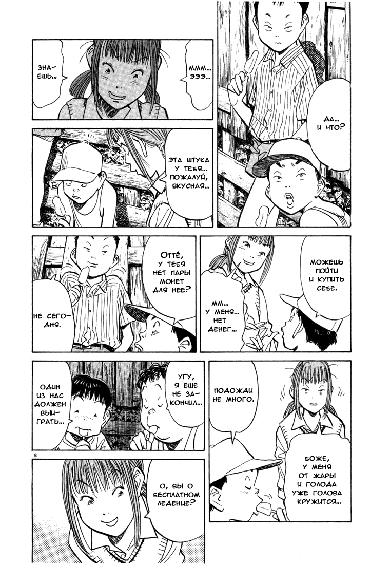 Манга Мальчишки двадцатого века - Глава 85 Страница 9