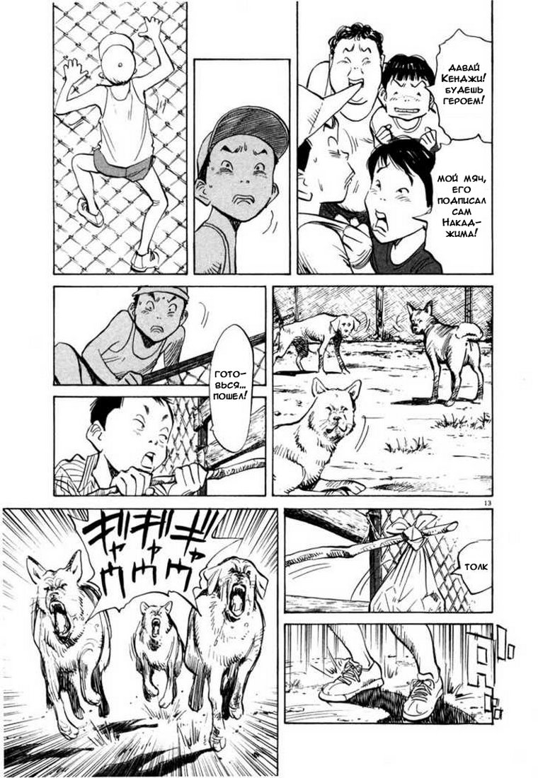 Манга Мальчишки двадцатого века - Глава 85 Страница 14