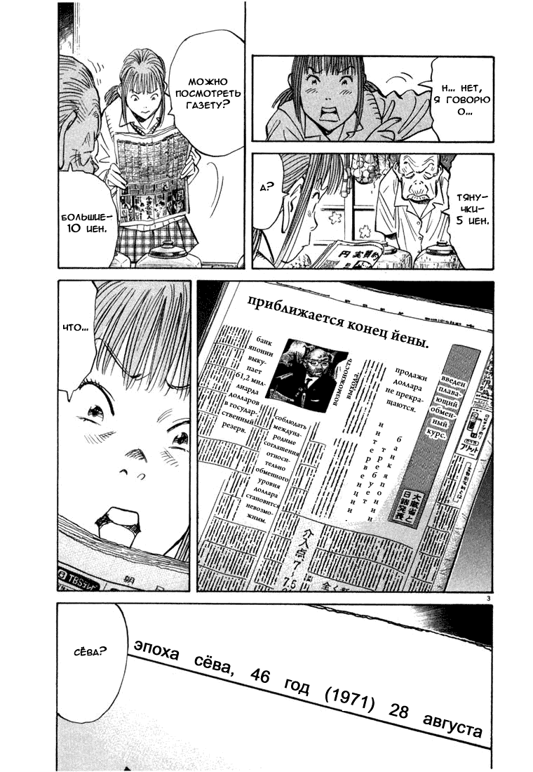 Манга Мальчишки двадцатого века - Глава 85 Страница 4