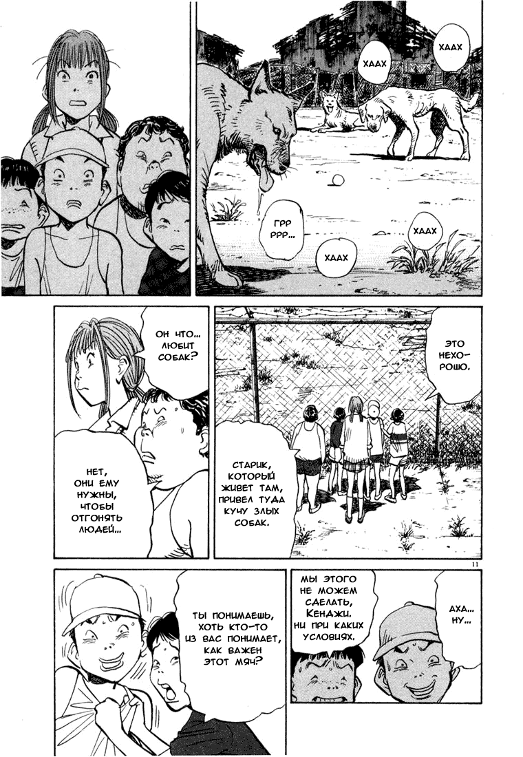 Манга Мальчишки двадцатого века - Глава 85 Страница 12