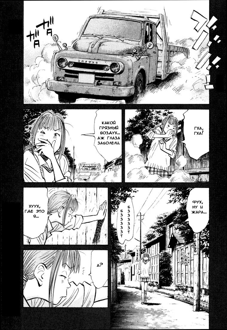 Манга Мальчишки двадцатого века - Глава 85 Страница 2