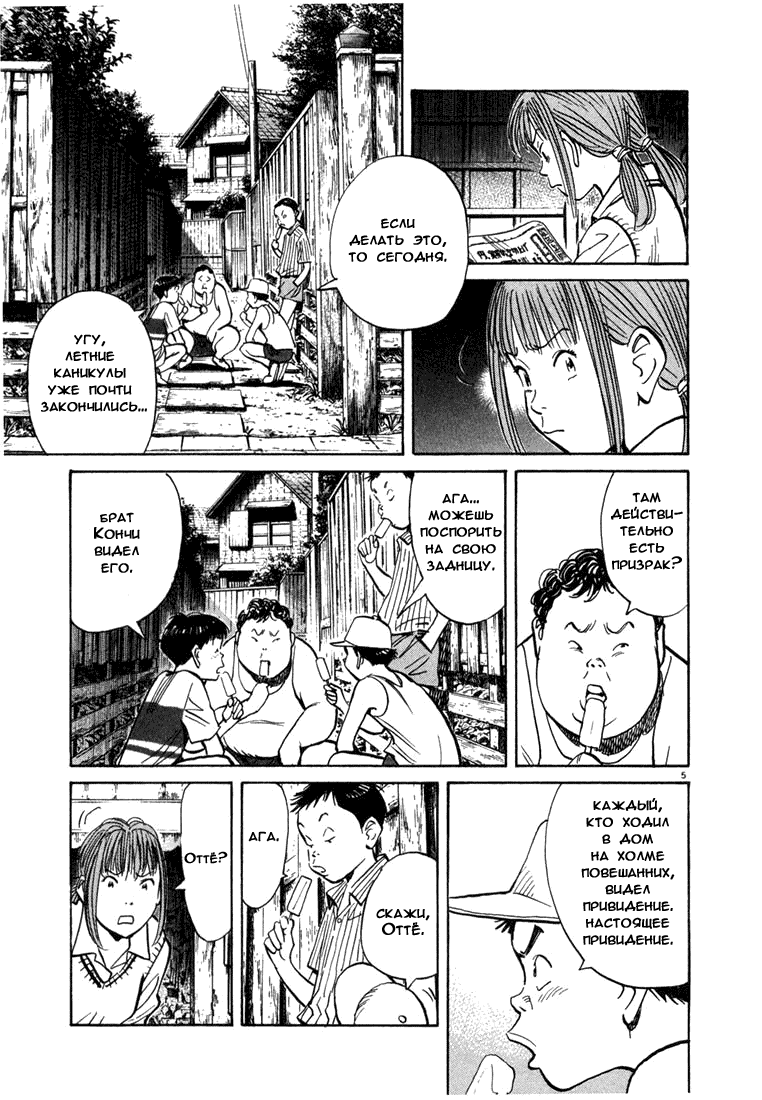 Манга Мальчишки двадцатого века - Глава 85 Страница 6