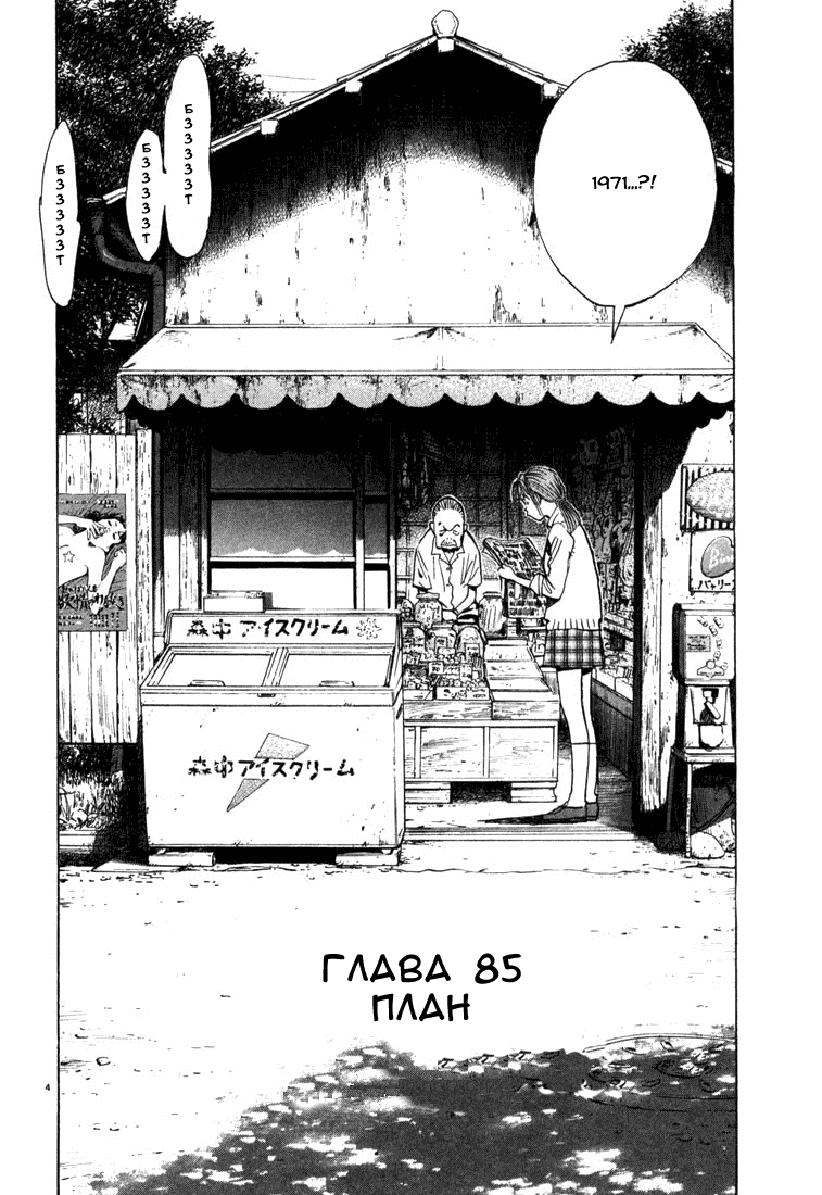 Манга Мальчишки двадцатого века - Глава 85 Страница 5