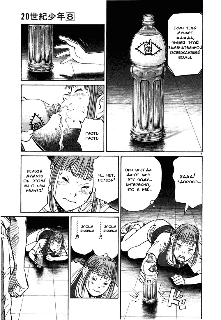 Манга Мальчишки двадцатого века - Глава 84 Страница 8