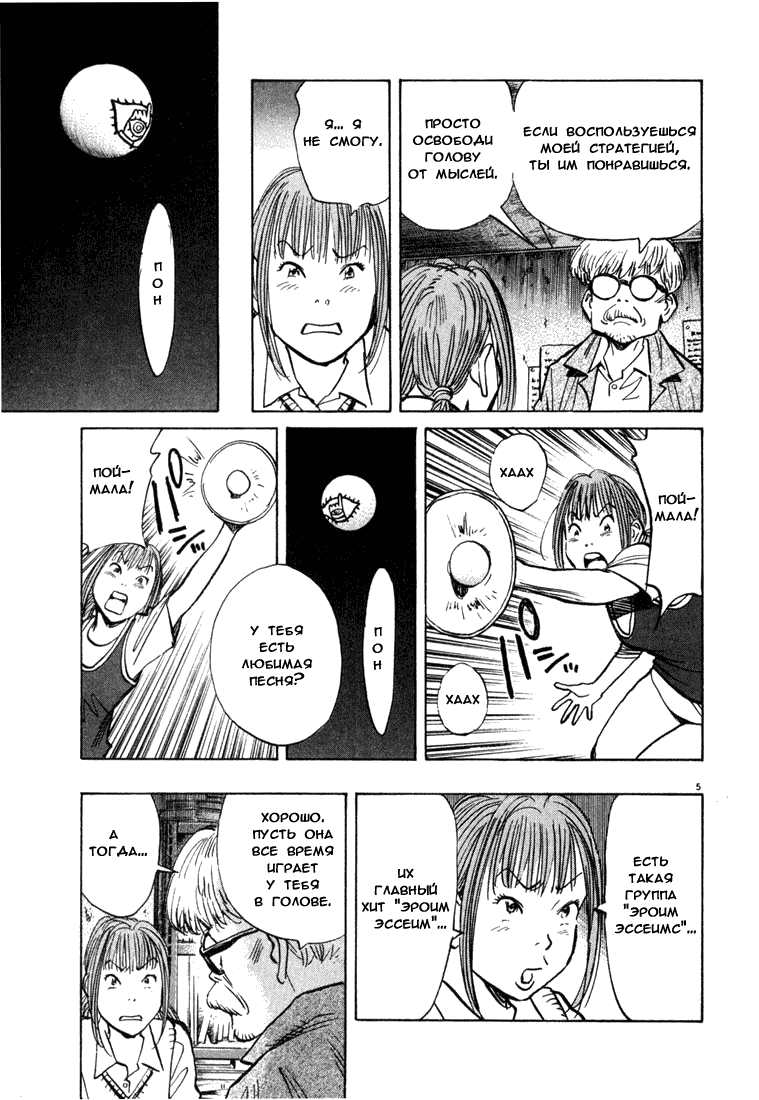 Манга Мальчишки двадцатого века - Глава 84 Страница 6