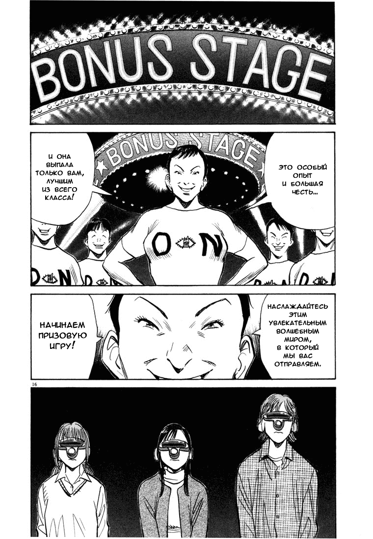 Манга Мальчишки двадцатого века - Глава 84 Страница 17