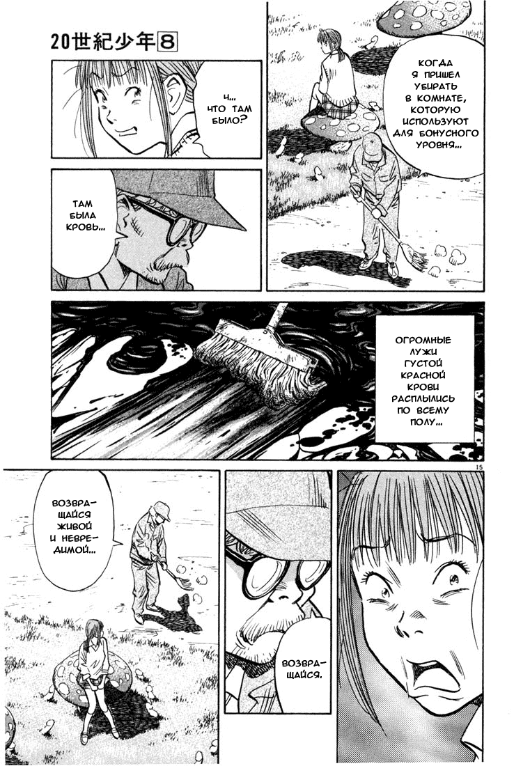 Манга Мальчишки двадцатого века - Глава 84 Страница 16