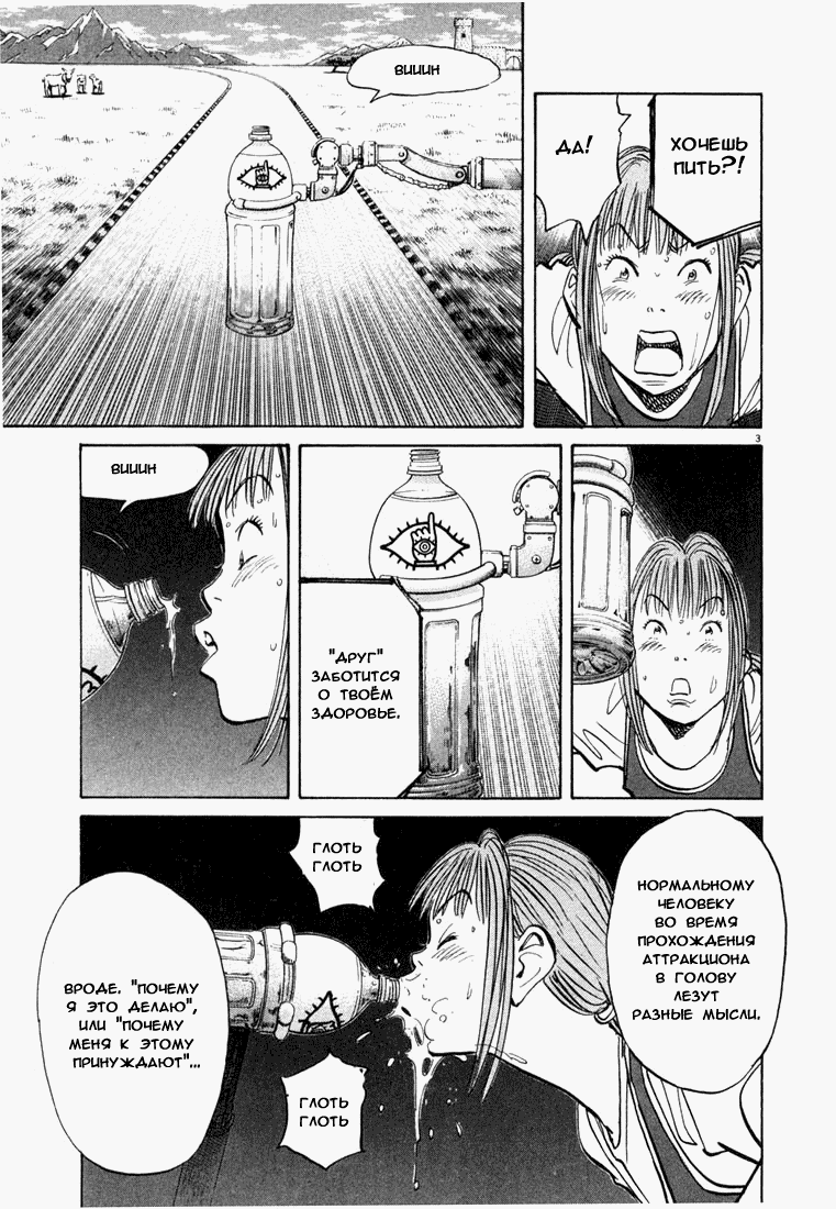 Манга Мальчишки двадцатого века - Глава 84 Страница 4