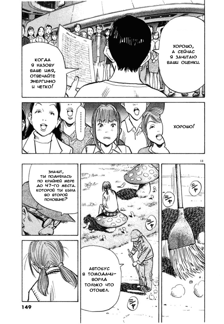 Манга Мальчишки двадцатого века - Глава 84 Страница 14