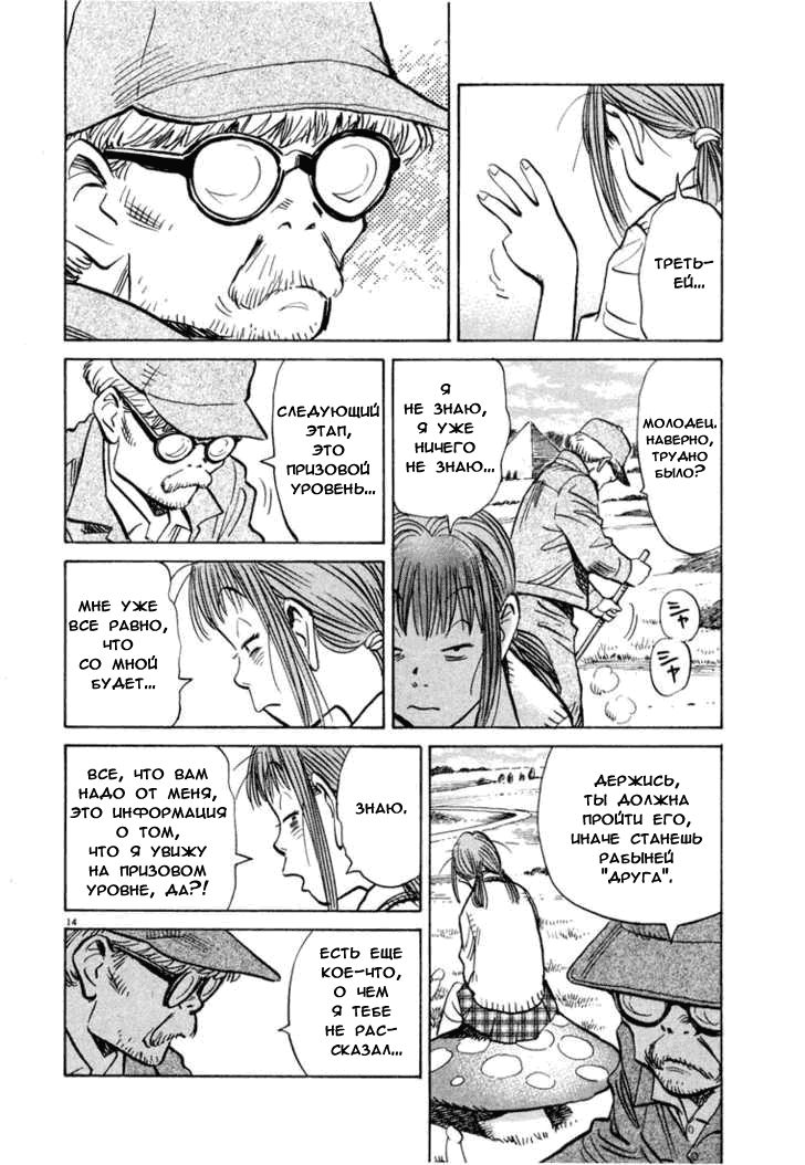Манга Мальчишки двадцатого века - Глава 84 Страница 15