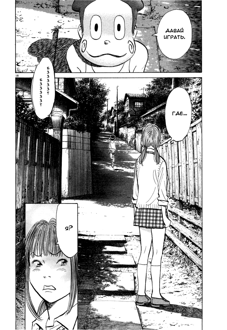 Манга Мальчишки двадцатого века - Глава 84 Страница 19