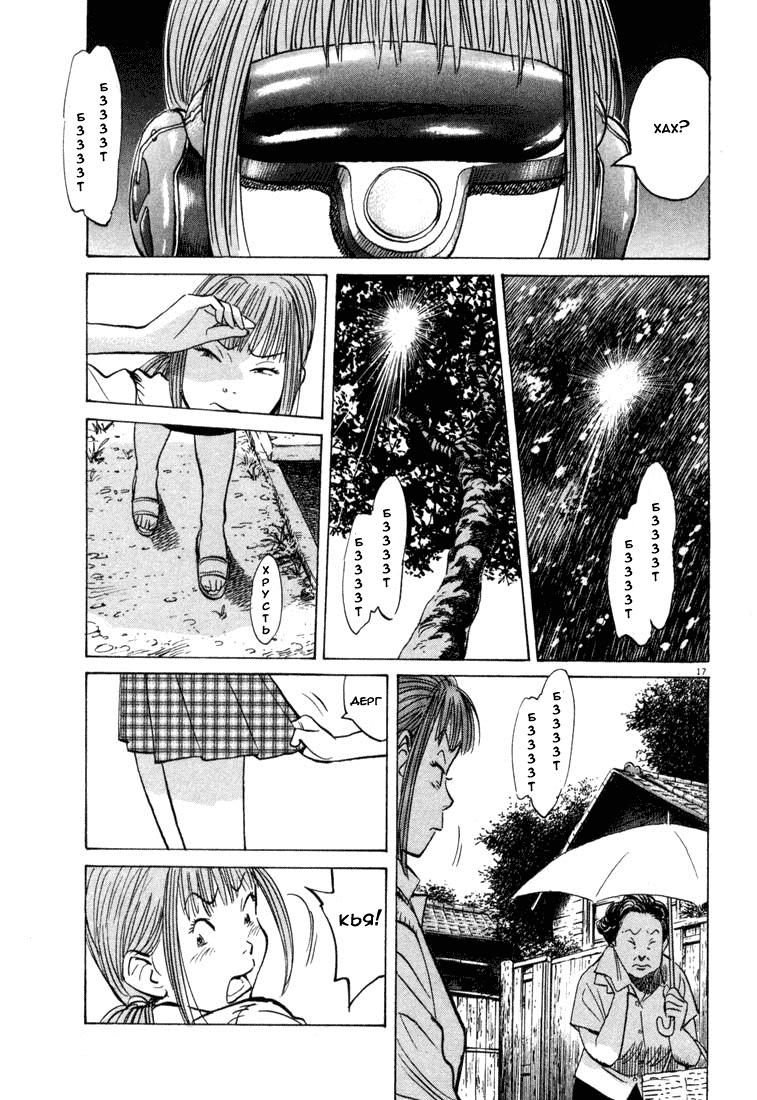 Манга Мальчишки двадцатого века - Глава 84 Страница 18